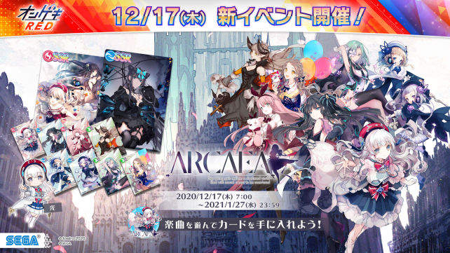 12/17(木)「Arcaea」イベント開始！｜オンゲキ bright MEMORY公式 