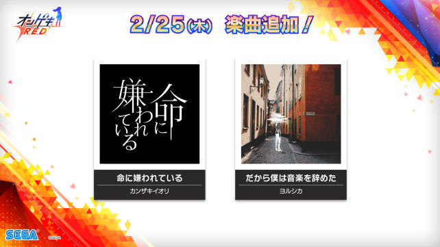 2/25(木)「POPS＆ANIME」「niconico」楽曲追加！