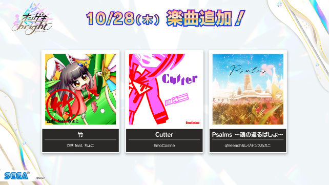 10/28(木)「VARIETY」楽曲追加！