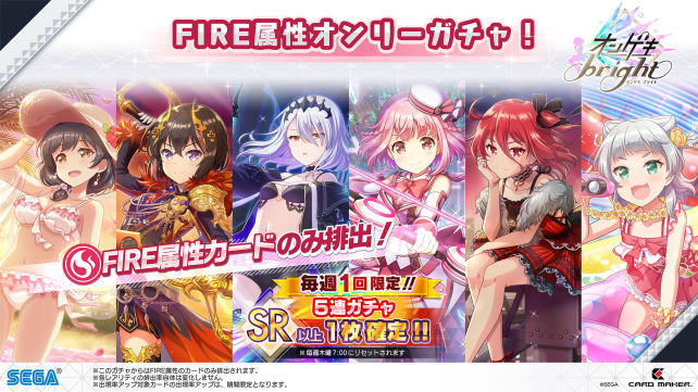 1/6(木)FIRE属性オンリーガチャ開催！毎週1回5連ガチャSR以上1枚確定！