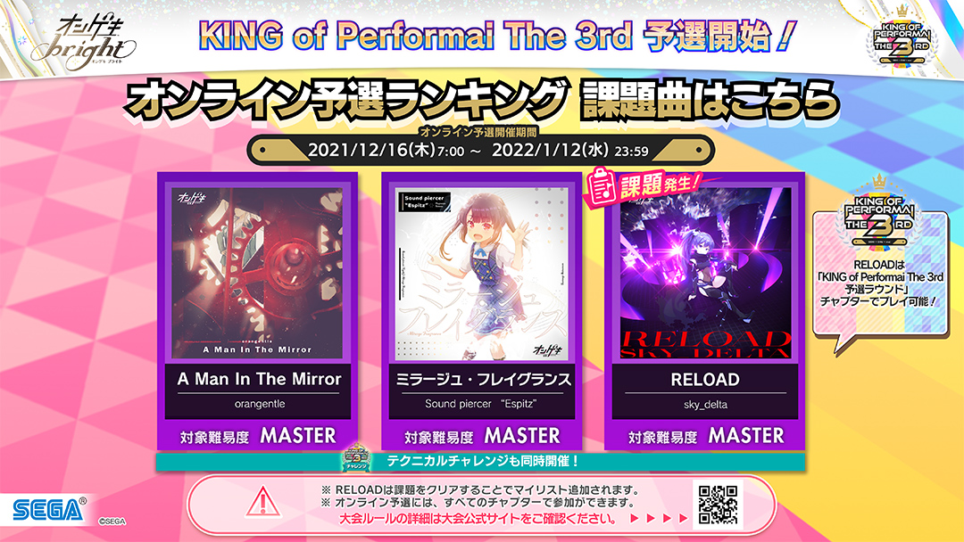 12/16(木)「KING of Performai The 3rd」オンライン予選開始！