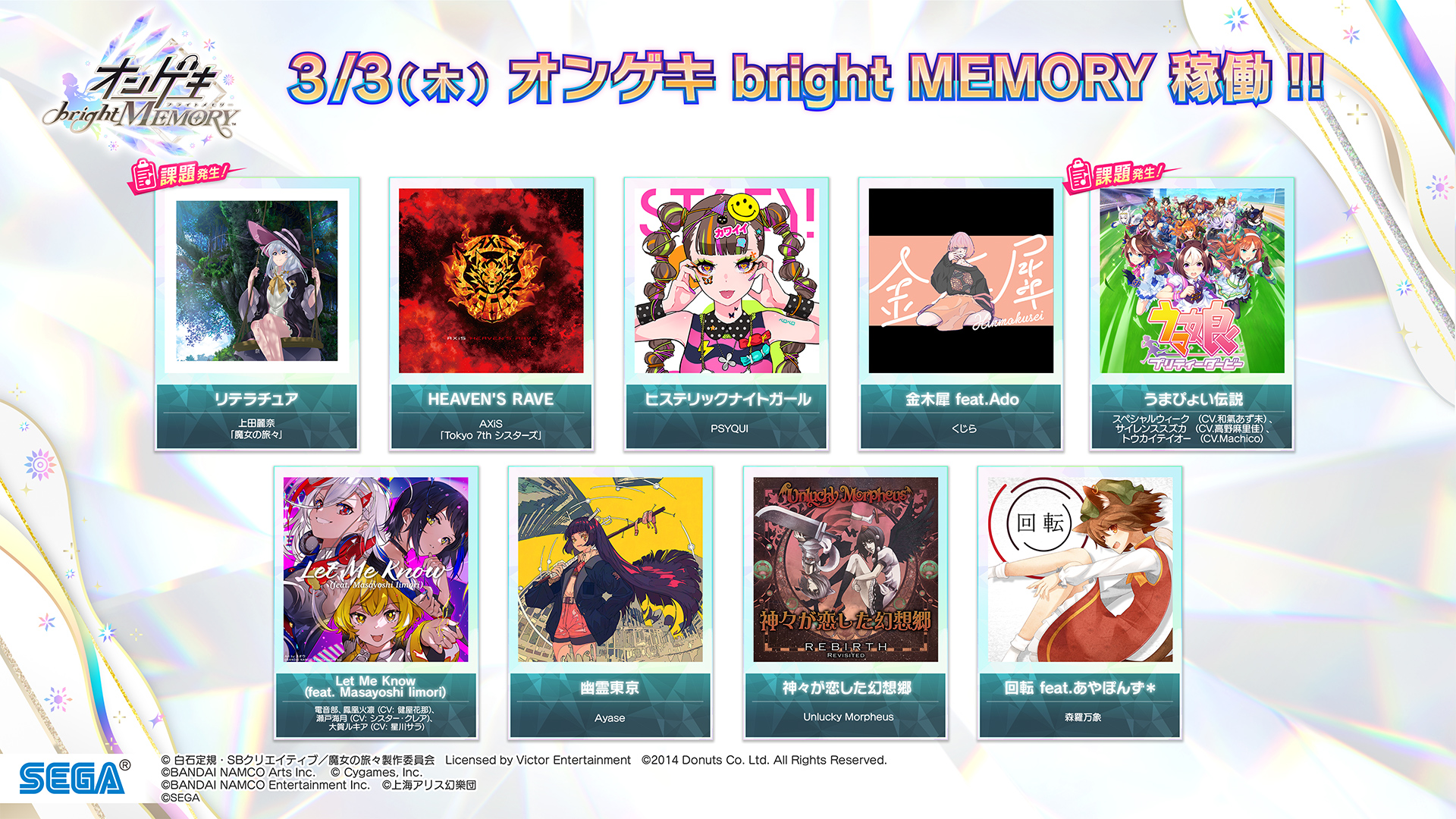 「オンゲキbright MEMORY」本日稼働開始！