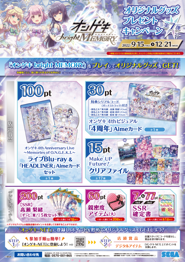 オンゲキ グッズキャンペーン - www.agdsicilia.it