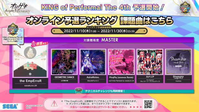 11/10(木)「KING of Performai The 4th」オンライン予選開始！