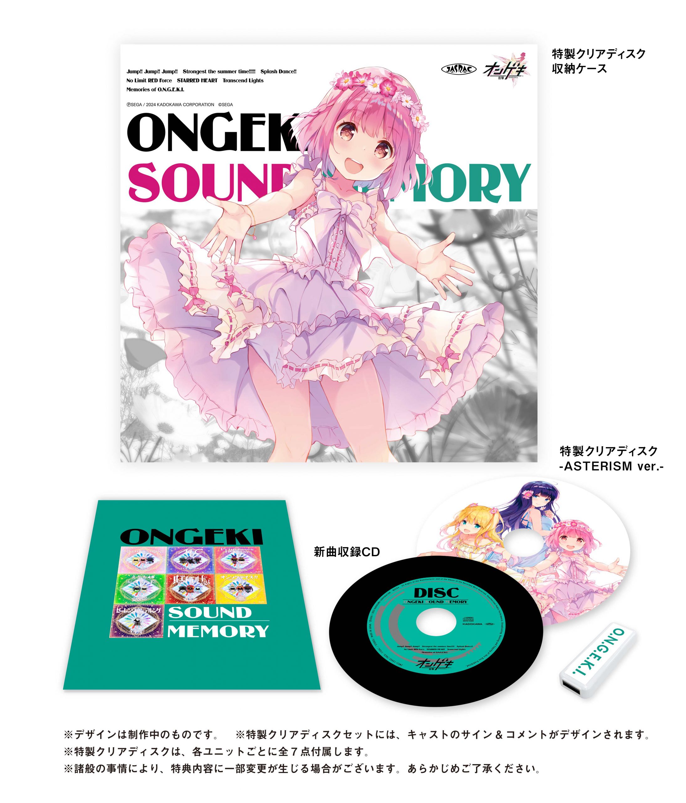 1/14(日)ONGEKI Sound Memory発売記念！ネットサイン会開催決定