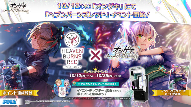 10/12(木)「ヘブンバーンズレッド」ぷちランキングイベント開催！＆「10月度 マンスリーミッション」開始！