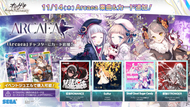 11/14(木)「Arcaea」楽曲＆カード追加！