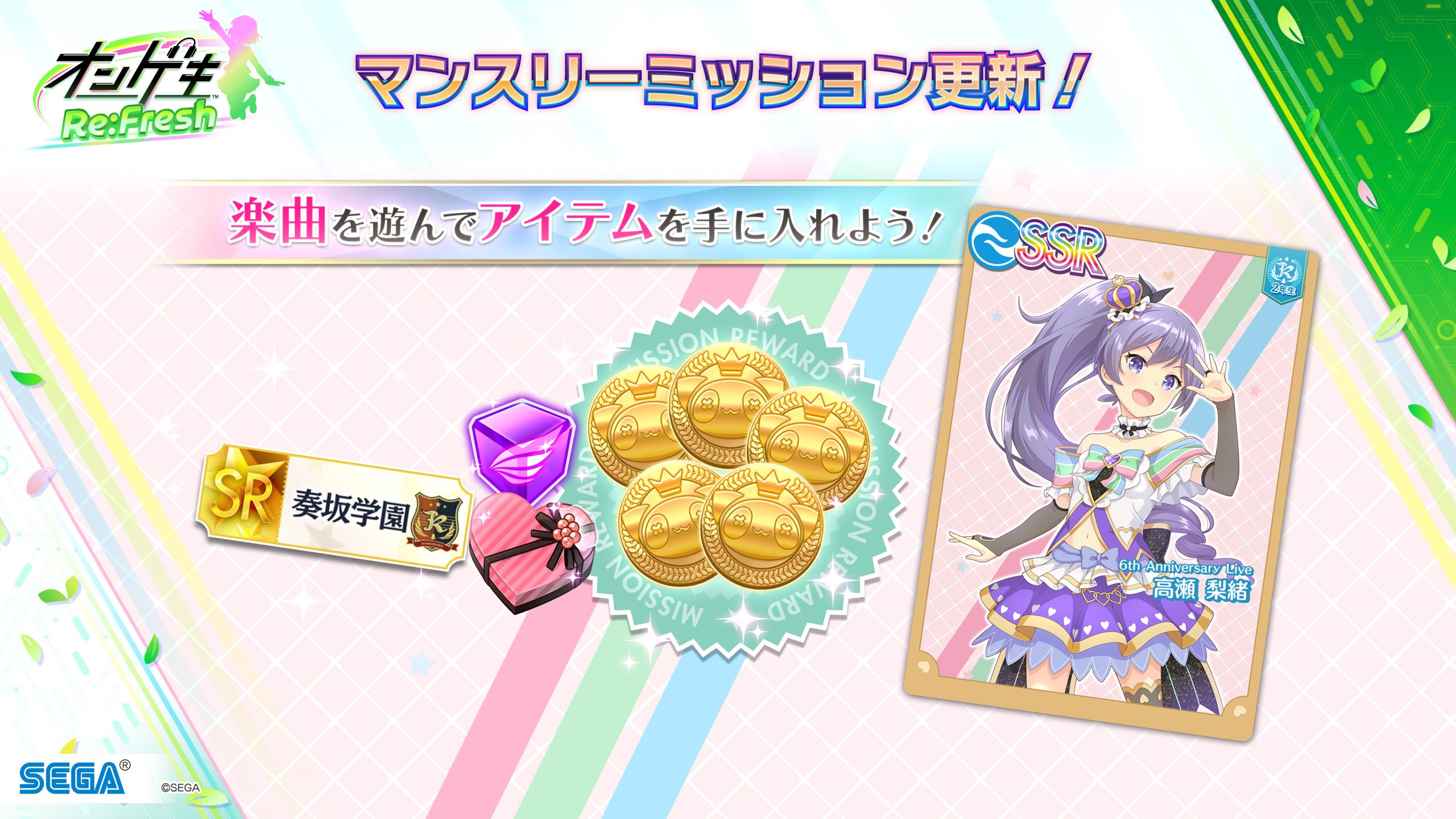 オンゲキRe:Fresh公式サイト｜セガ新作音ゲー