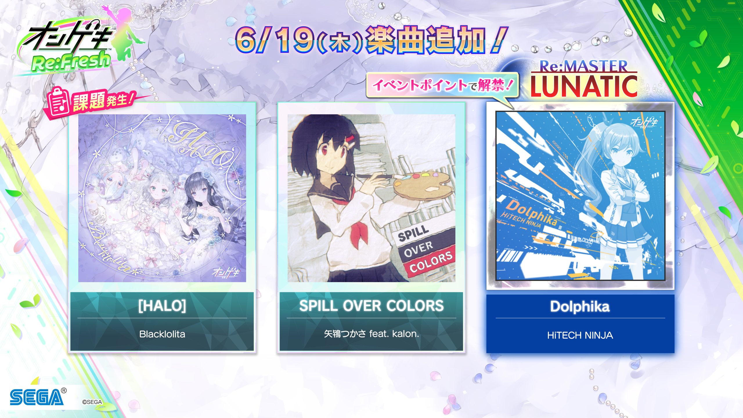 オンゲキRe:Fresh公式サイト｜セガ新作音ゲー