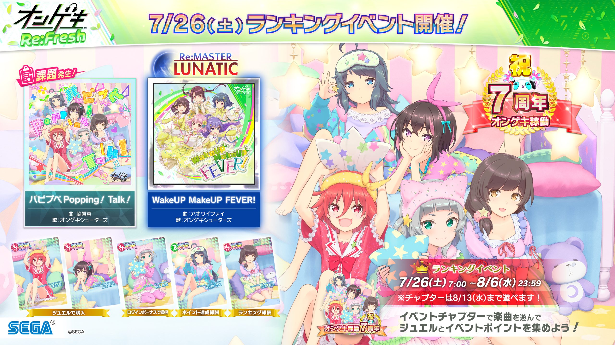 オンゲキRe:Fresh公式サイト｜セガ新作音ゲー