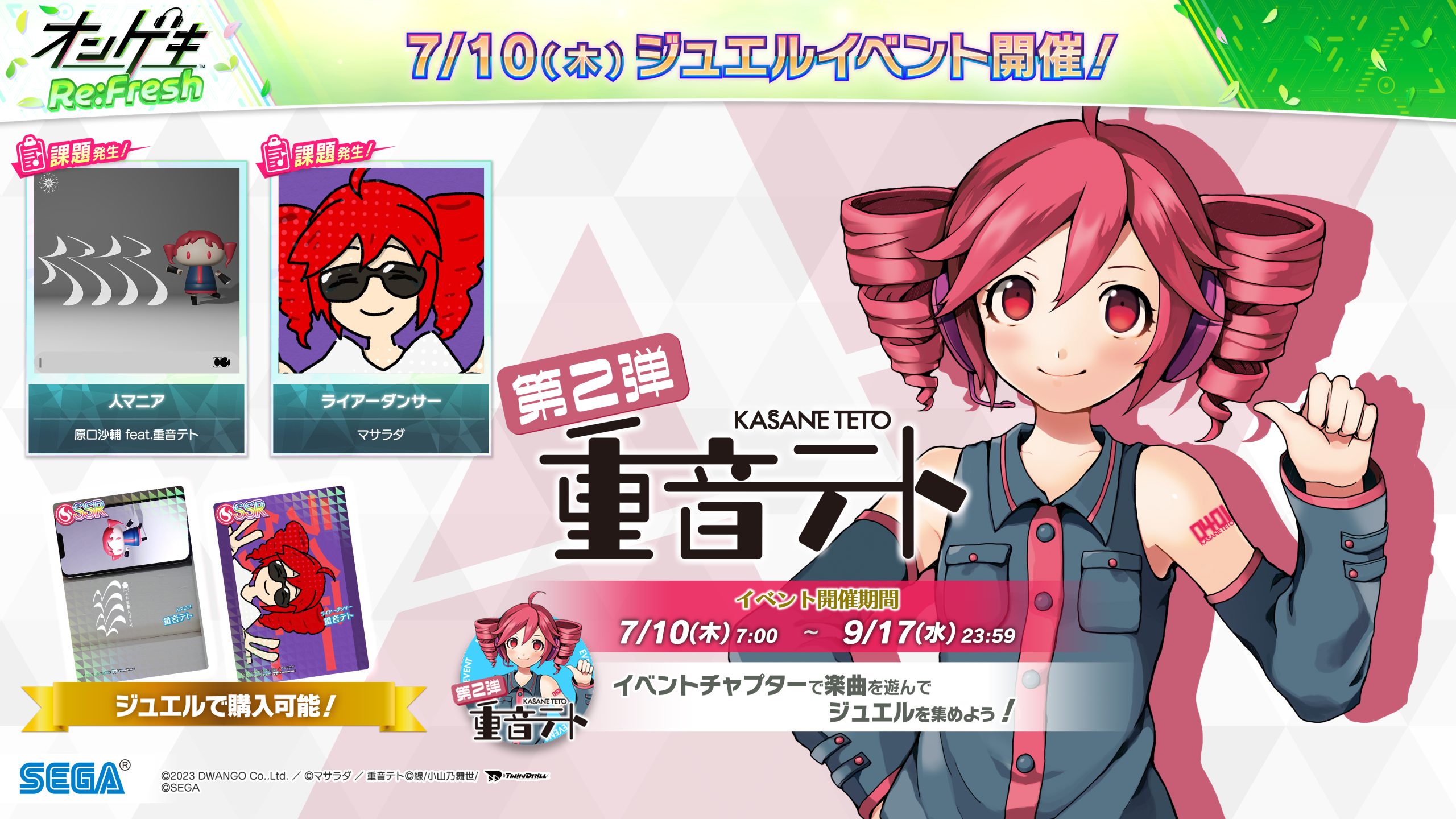 オンゲキRe:Fresh公式サイト｜セガ新作音ゲー