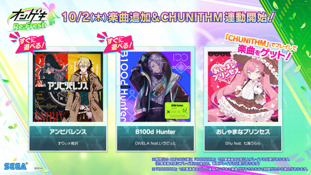 10/2(木)「チュウマイ」カテゴリに新曲追加!&「10月度 マンスリーミッション」開催!