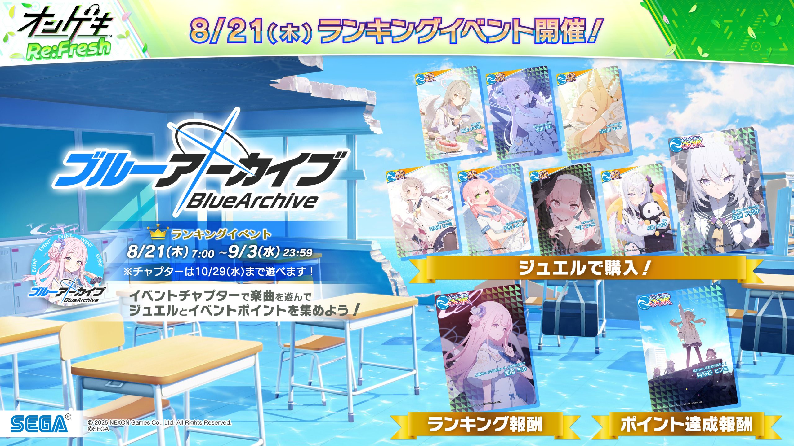 オンゲキ リフレッシュ オンゲキRe:Fresh公式サイト｜セガ新作音ゲー