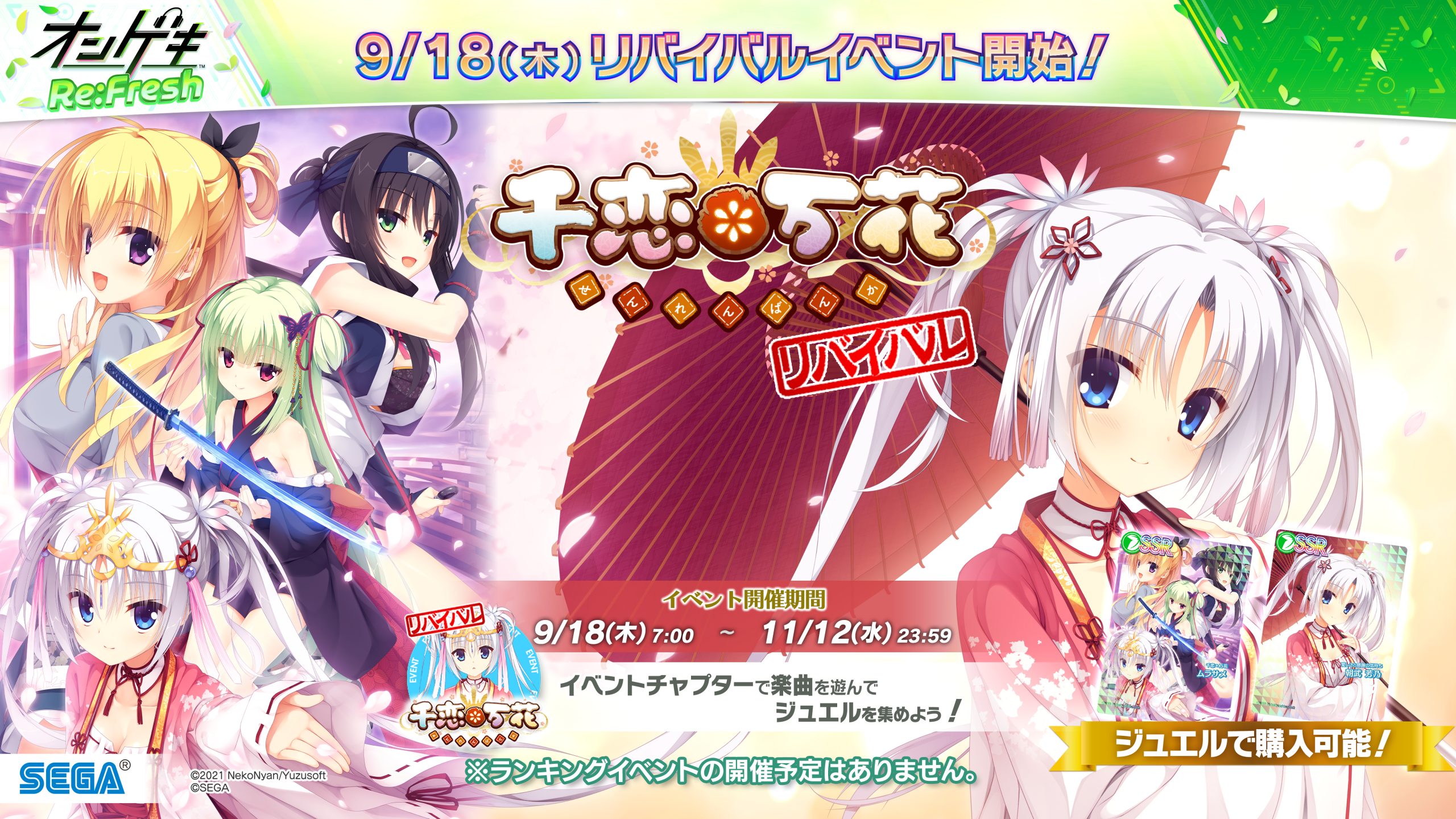 オンゲキRe:Fresh公式サイト｜セガ新作音ゲー