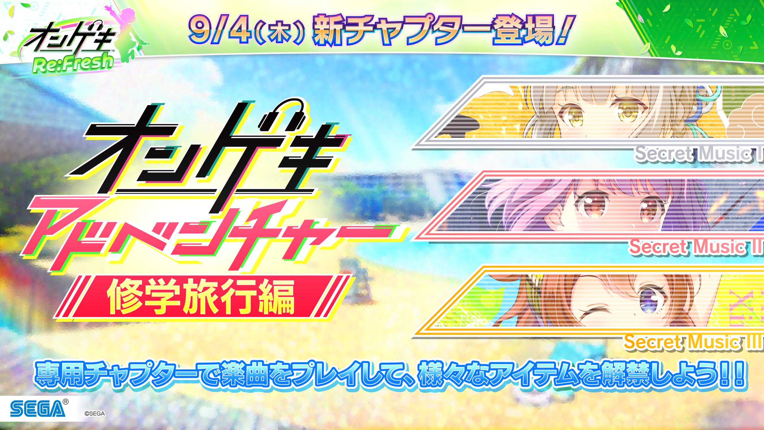 SEGA　セガ　オンゲキ　Re:Fresh　最新　Ｂ１サイズ　超特大ポスター ONGEKI Theme Song -Re:Fresh-「WakeUP MakeUP FEVER