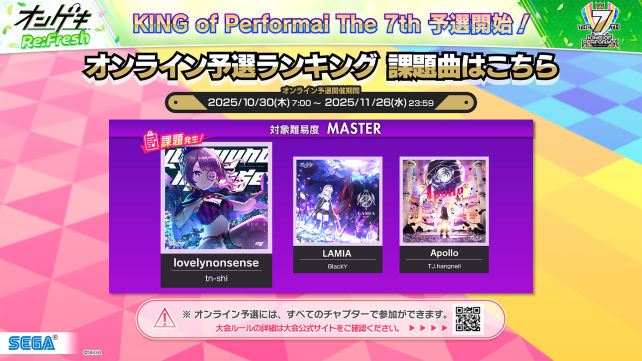 10/30(木)「KING of Performai The 7th」オンライン予選開始!新曲追加や「11月度 マンスリーミッション」開催も!