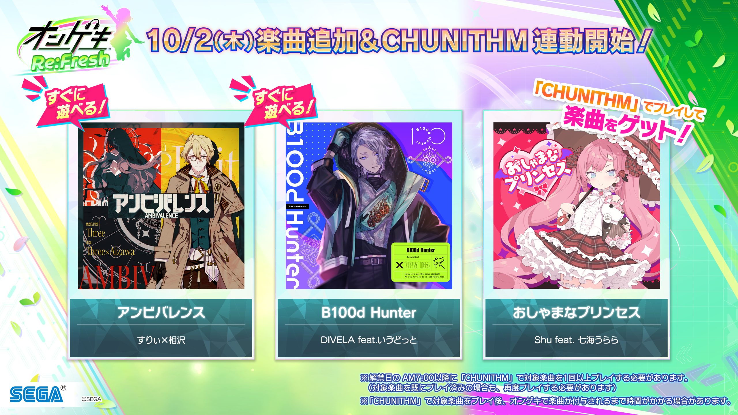 オンゲキRe:Fresh公式サイト｜セガ新作音ゲー