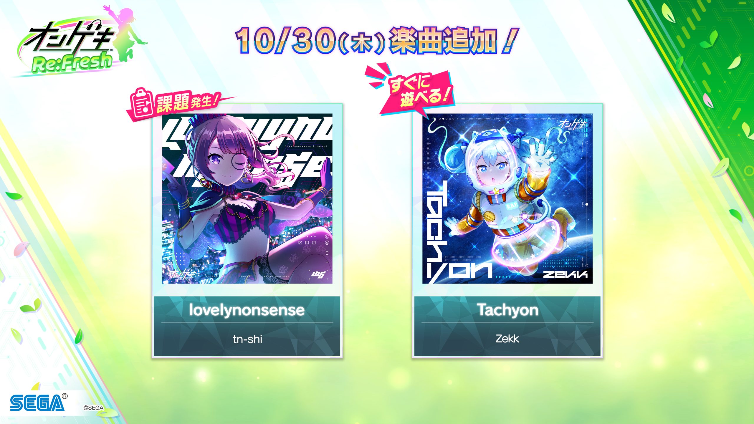 オンゲキRe:Fresh公式サイト｜セガ新作音ゲー