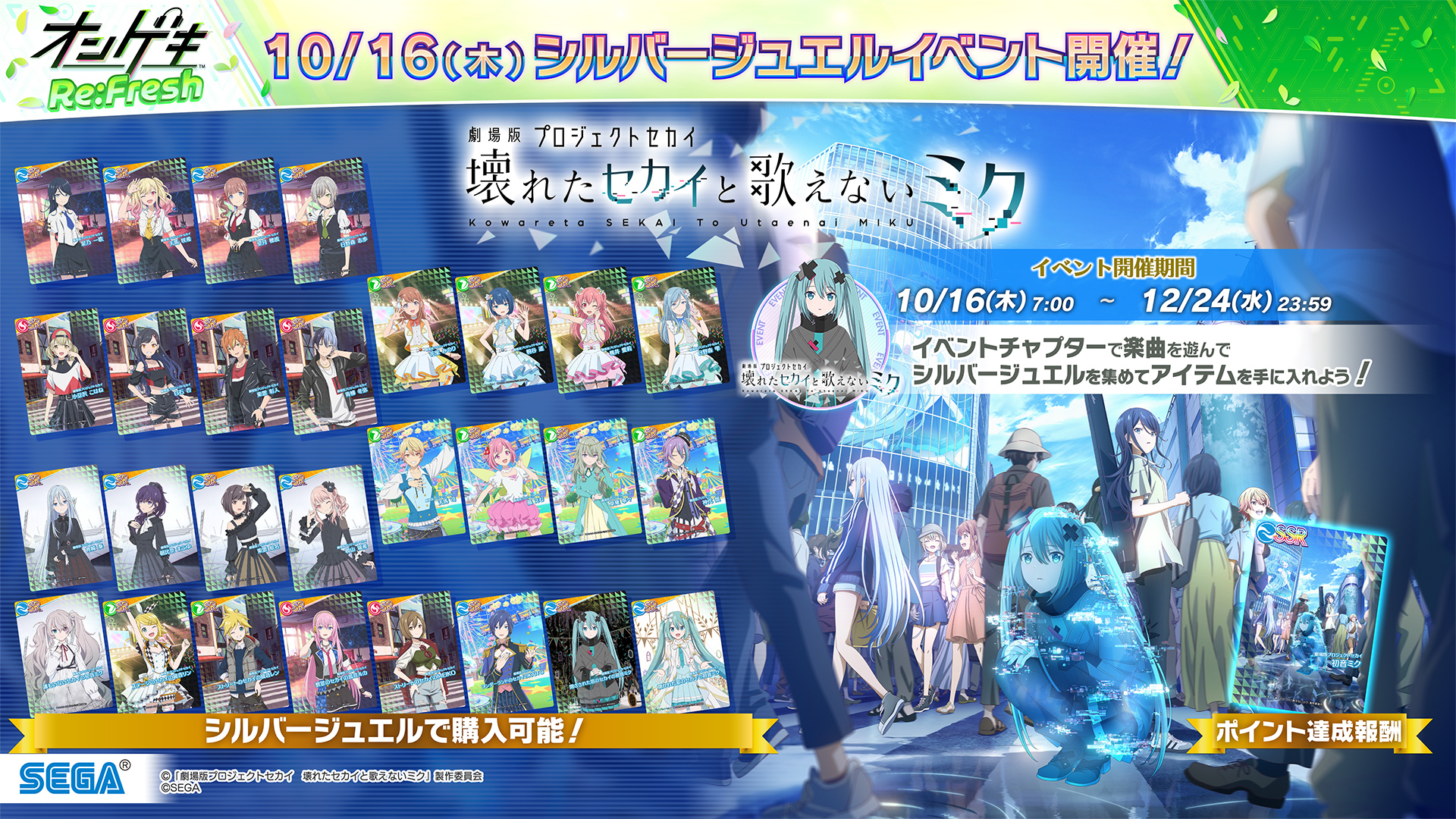 オンゲキRe:Fresh公式サイト｜セガ新作音ゲー