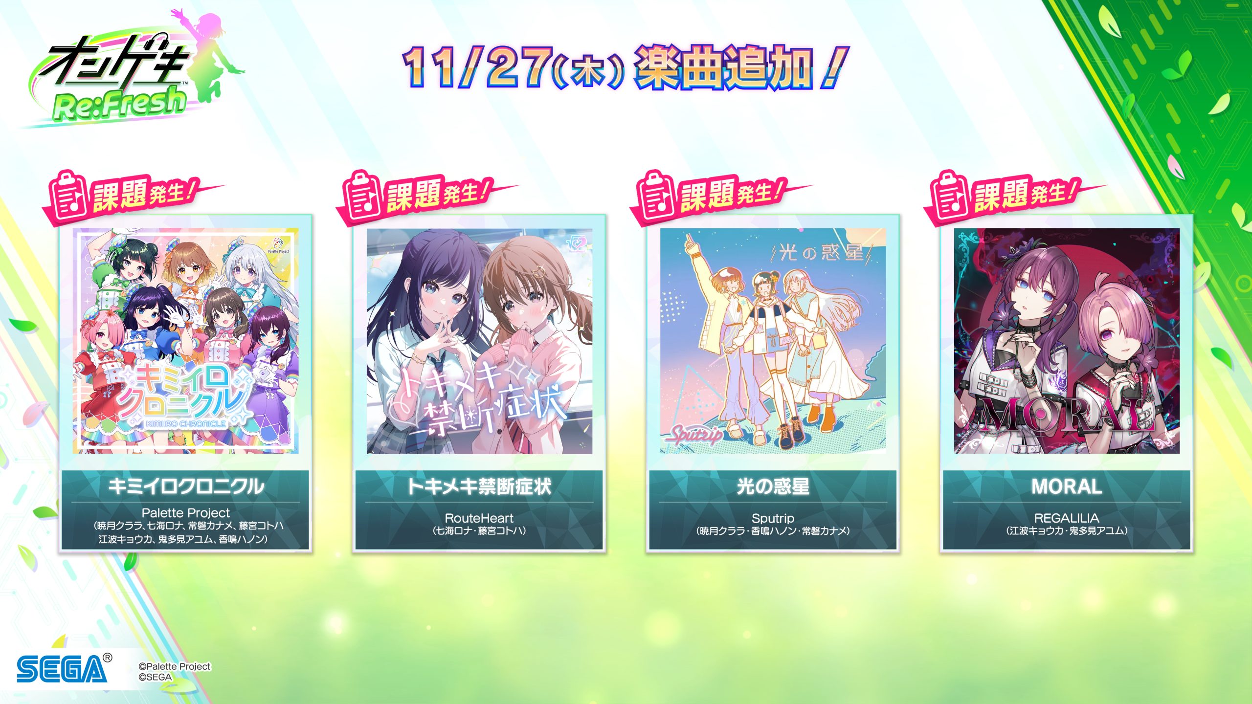 オンゲキRe:Fresh公式サイト｜セガ新作音ゲー