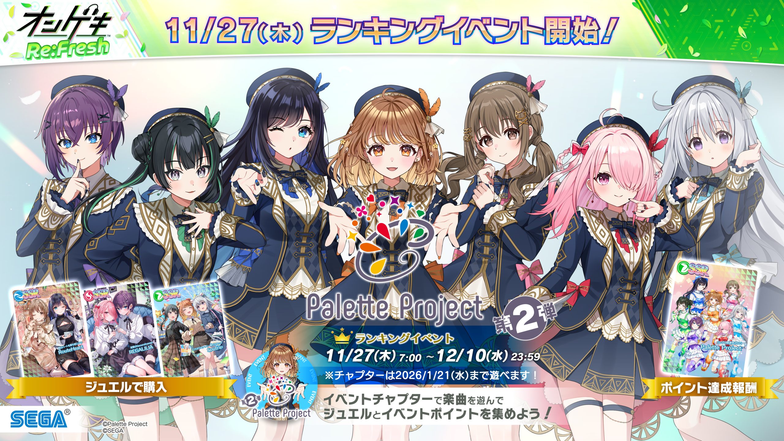 オンゲキRe:Fresh公式サイト｜セガ新作音ゲー