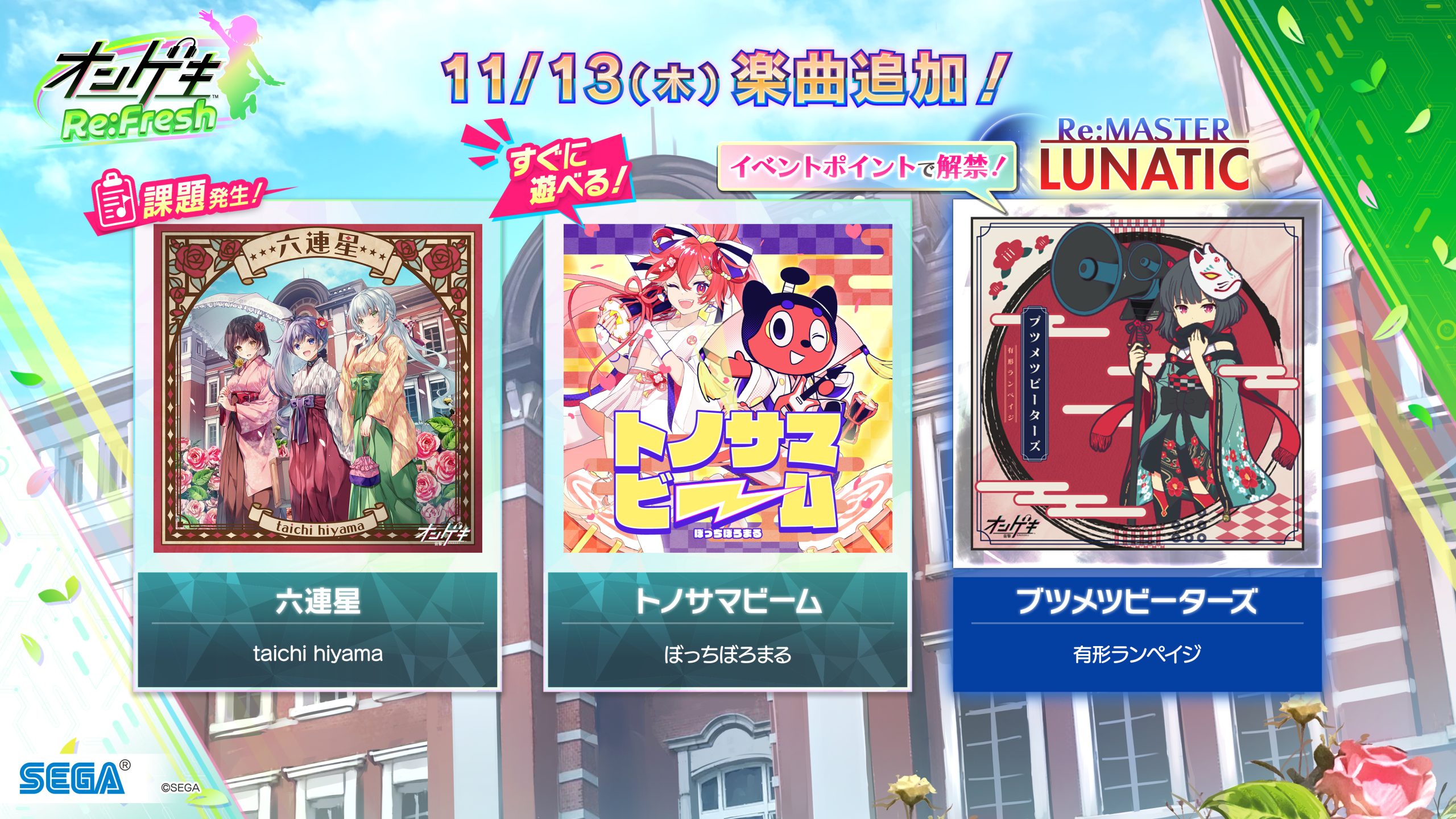 オンゲキRe:Fresh公式サイト｜セガ新作音ゲー