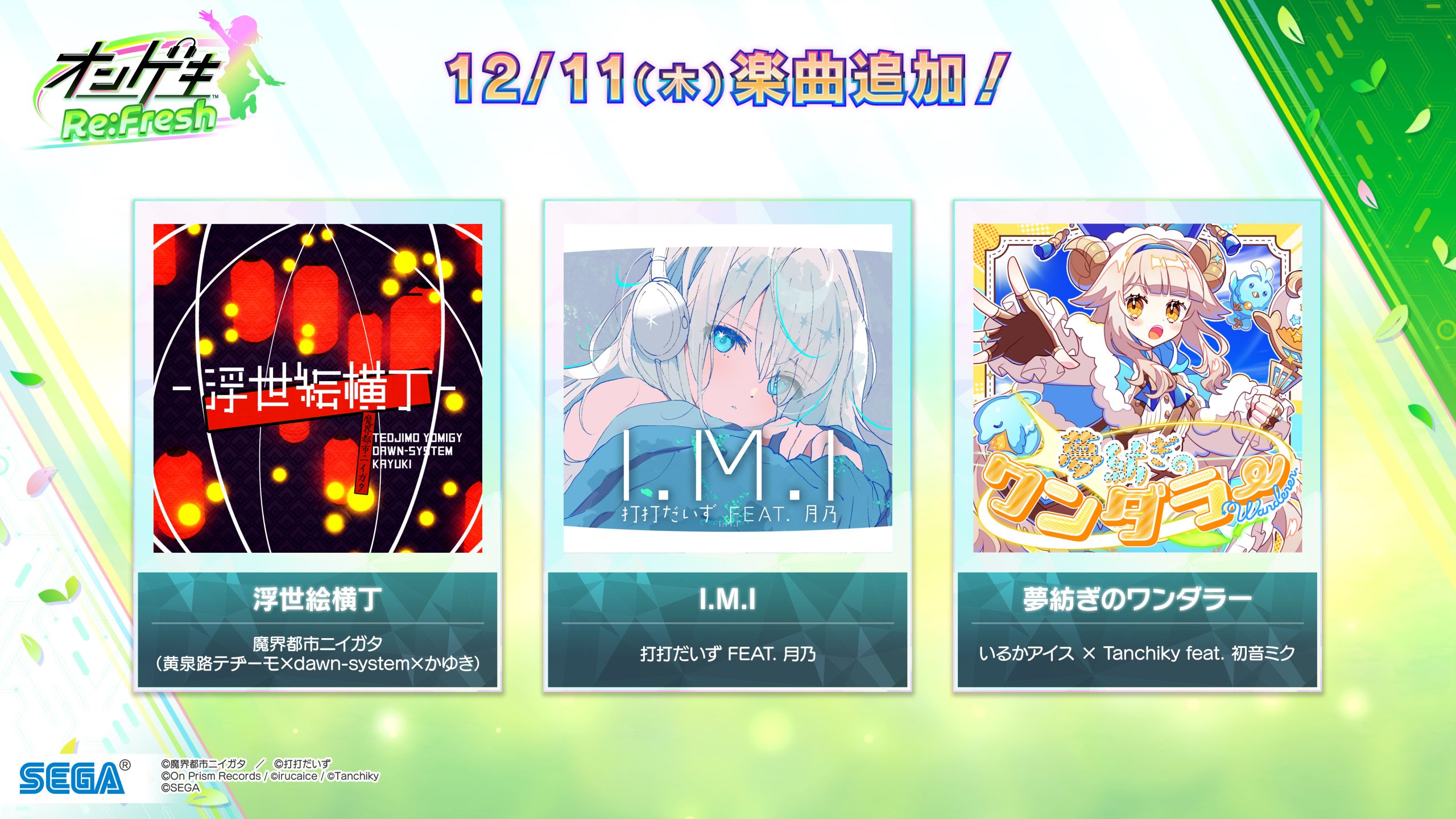 12/11(木)「VARIETY」カテゴリに新曲追加！＆「東北ずん子」リバイバルイベント開催！