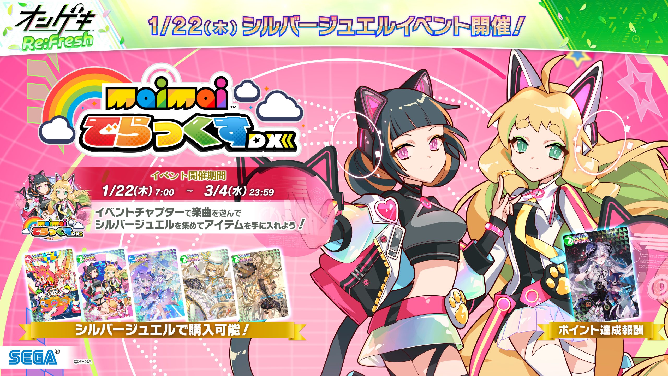 1/22(木)「maimai でらっくす」コラボシルバージュエルイベント開催！