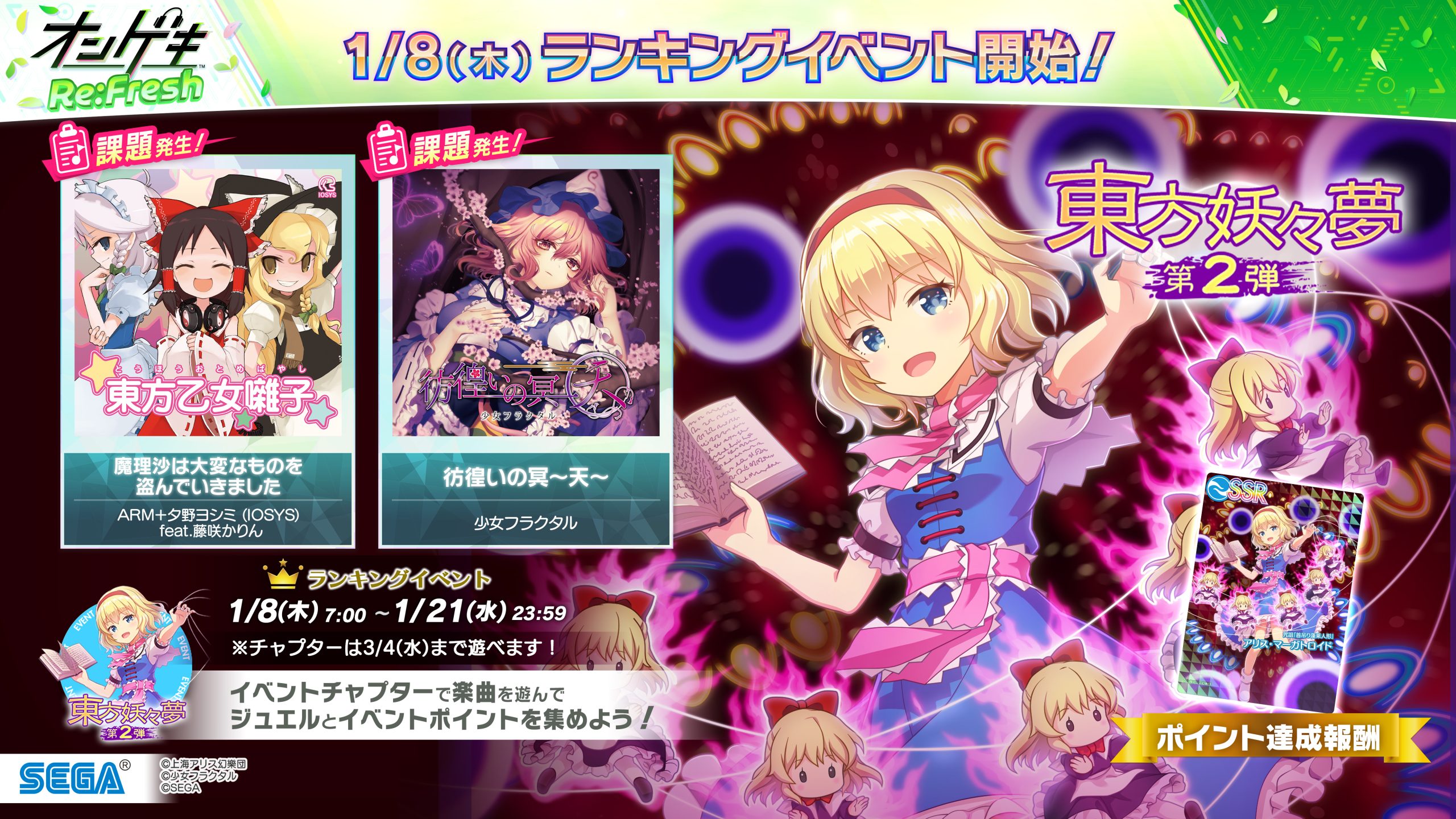 オンゲキRe:Fresh公式サイト｜セガ新作音ゲー