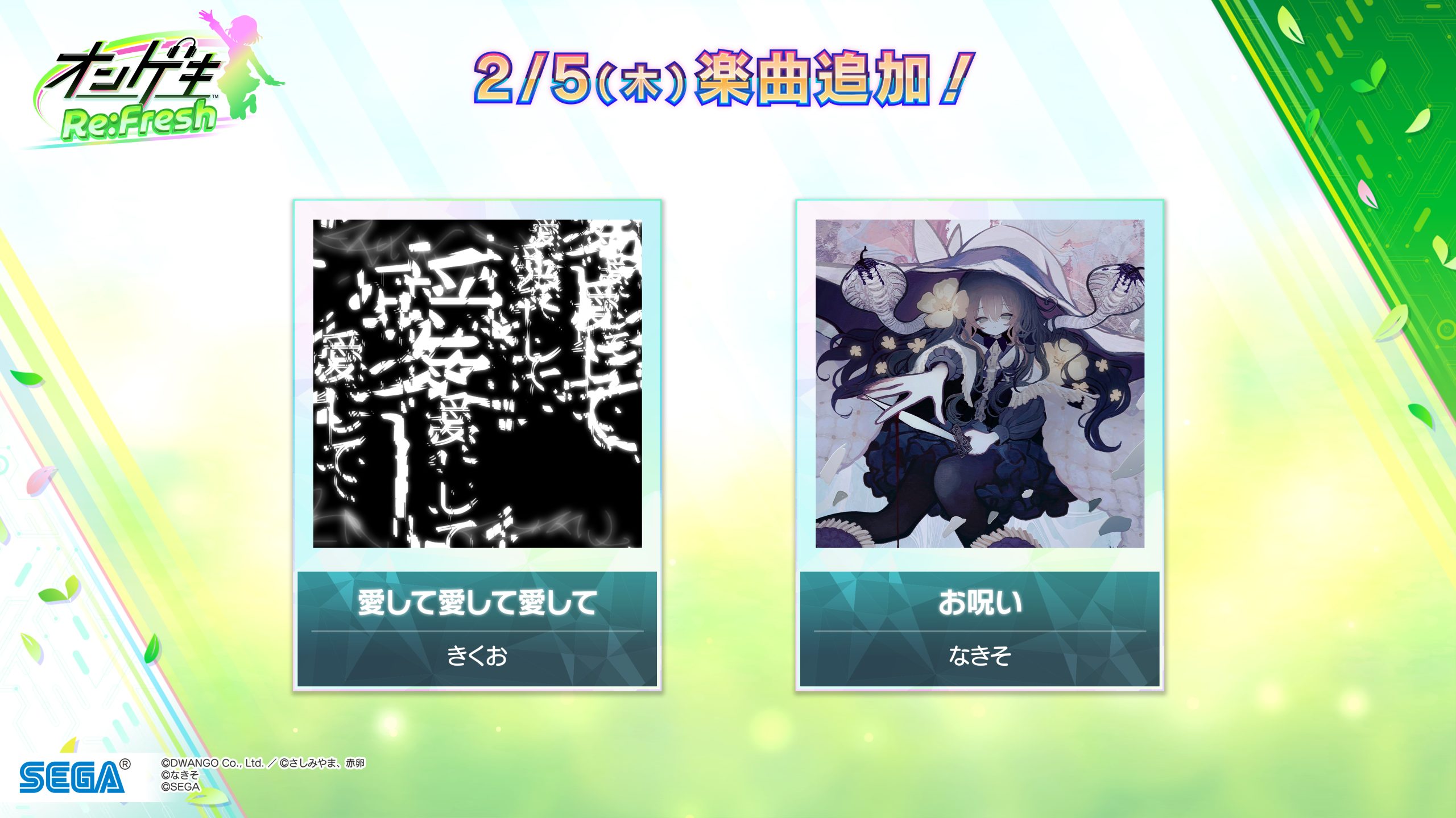 2/5(木)「niconico」カテゴリに新曲追加！＆「2月度 マンスリーミッション」開催！