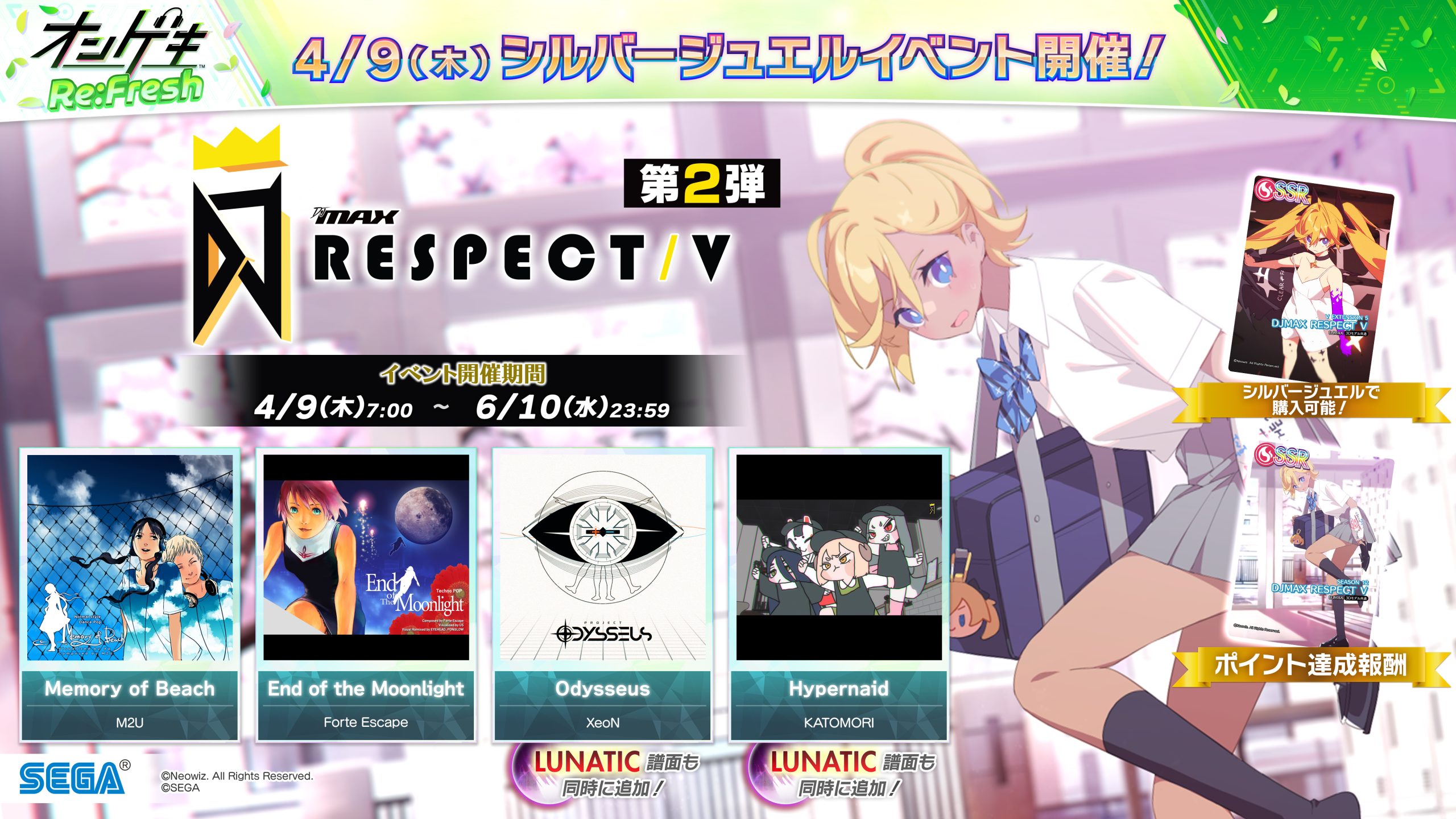 4/9(木)「DJMAX【第2弾】」コラボシルバージュエルイベント開催！＆「4月度 マンスリーミッション」開催！