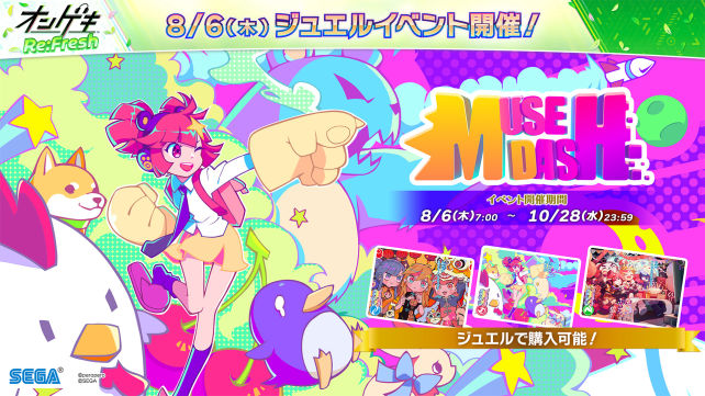 8/6(木)ジュエルイベント「Muse Dash」開催！