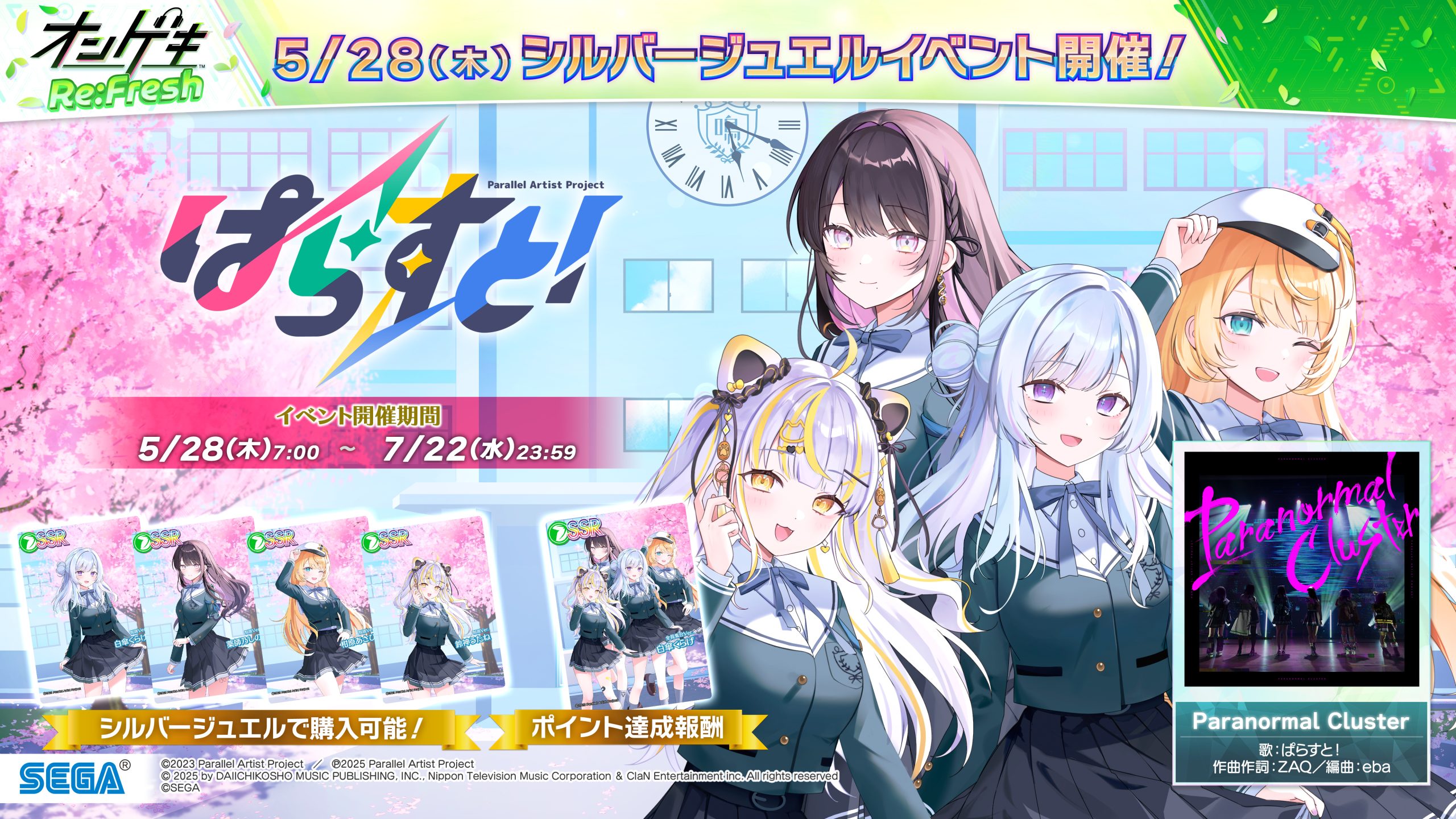 オンゲキRe:Fresh公式サイト｜セガ新作音ゲー