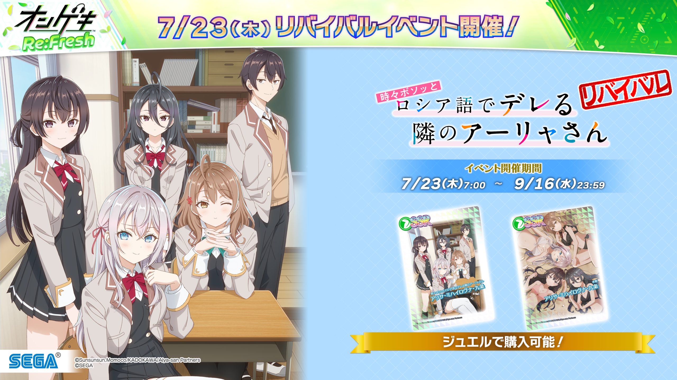 7/23(木)リバイバルイベント「時々ボソッとロシア語でデレる隣のアーリャさん」開催！