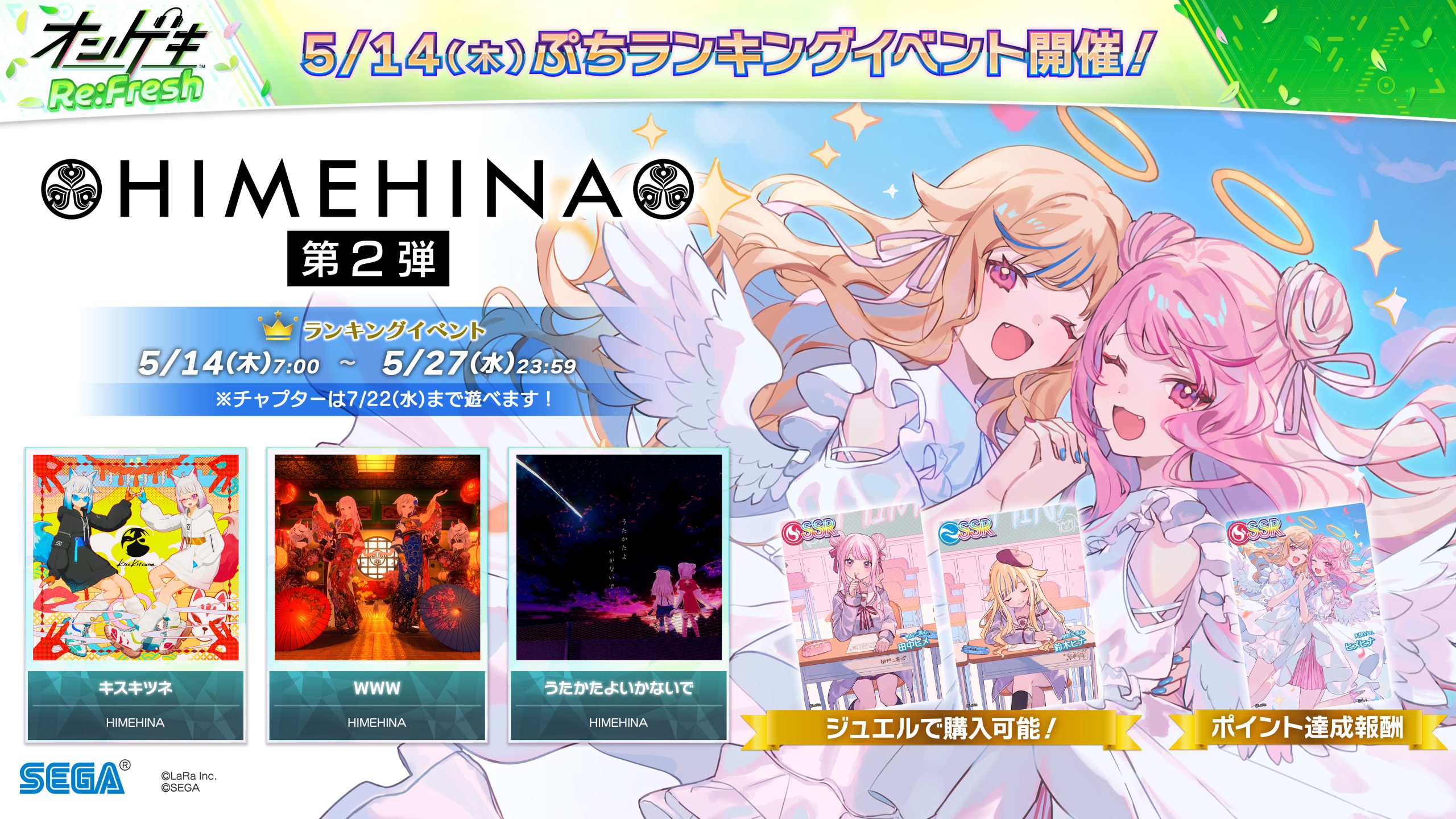 5/14(木)「HIMEHINA【第2弾】」コラボぷちランキングイベント開催！＆「5月度 マンスリーミッション」開催！