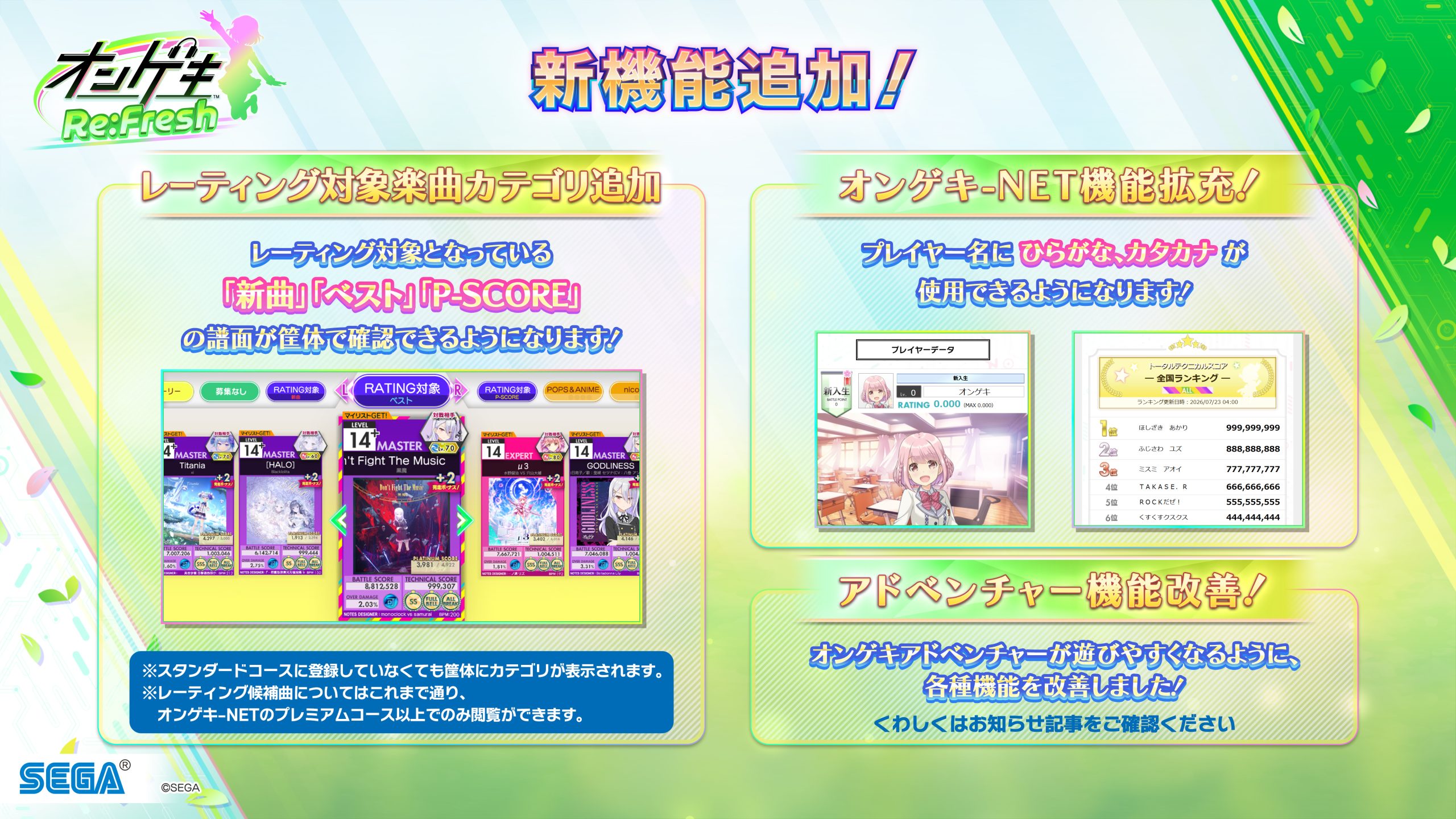 7/23(木)『オンゲキ Re:Fresh Act.2』新機能紹介②（プレイヤーネーム、レーティングカテゴリ、他）