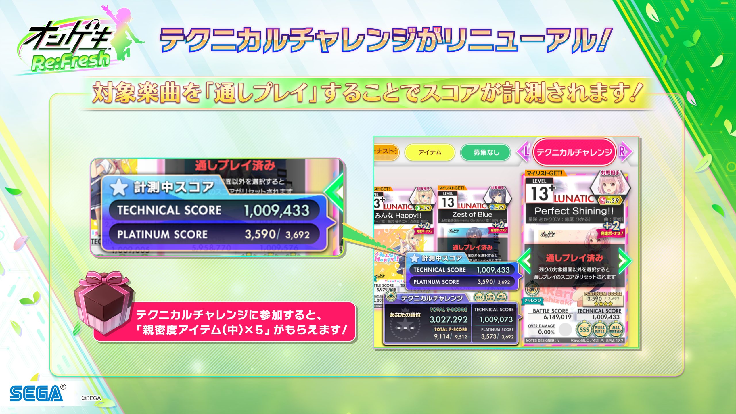 7/23(木)『オンゲキ Re:Fresh Act.2』新機能紹介①（テクニカルチャレンジがリニューアル）