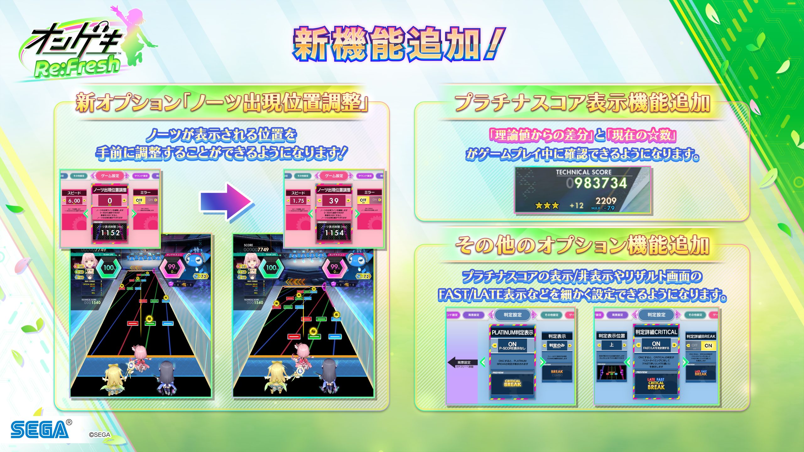 7/23(木)『オンゲキ Re:Fresh Act.2』新機能紹介③（オプション機能追加）