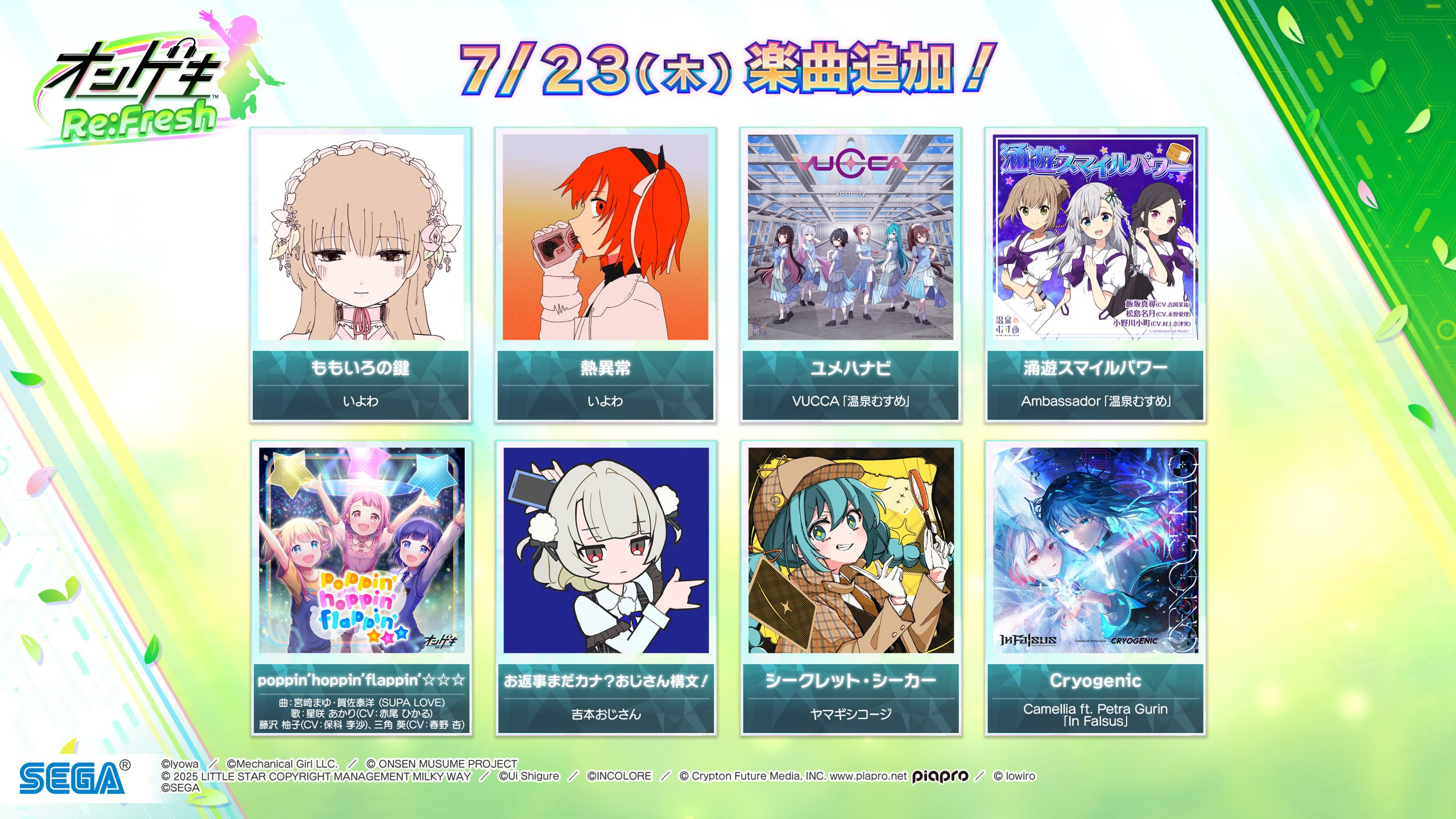 7/23(木)『オンゲキ Re:Fresh Act.2』に追加される楽曲を紹介！