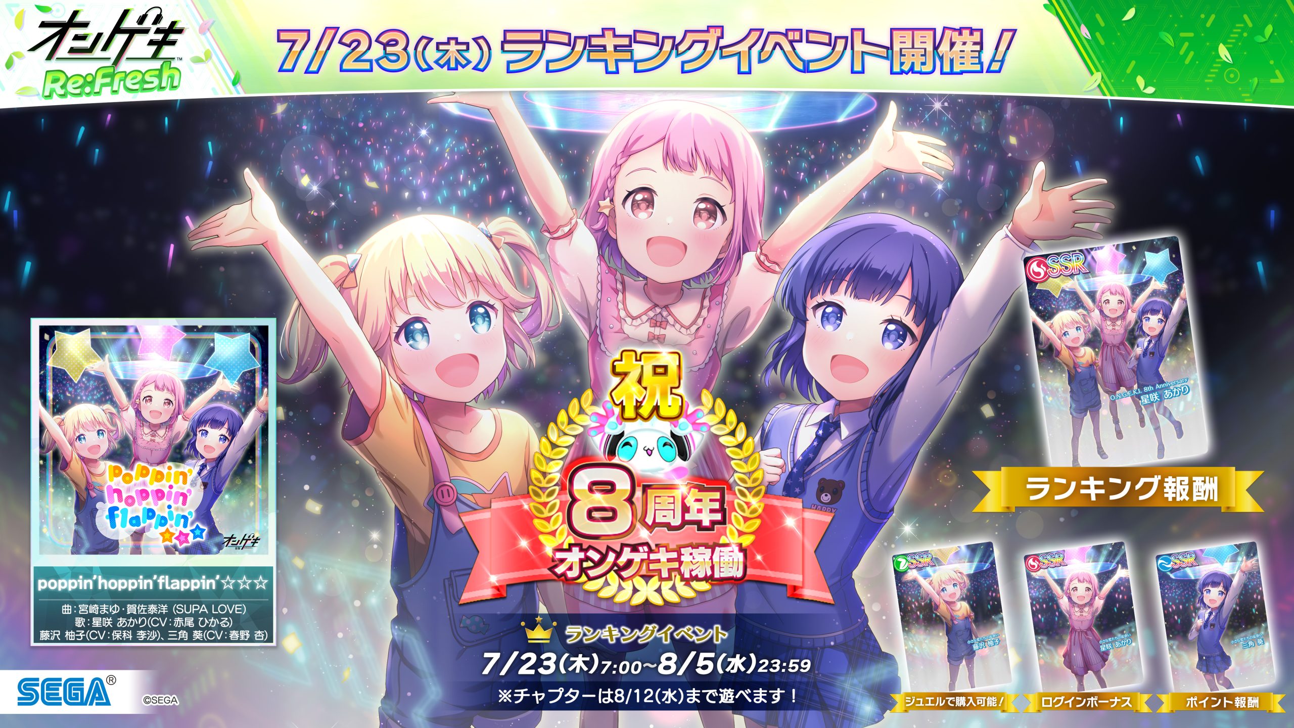 オンゲキ まとめ売り 7/23(木)オリジナルランキングイベント「O.N.G.E.K.I. 8th Anniversary