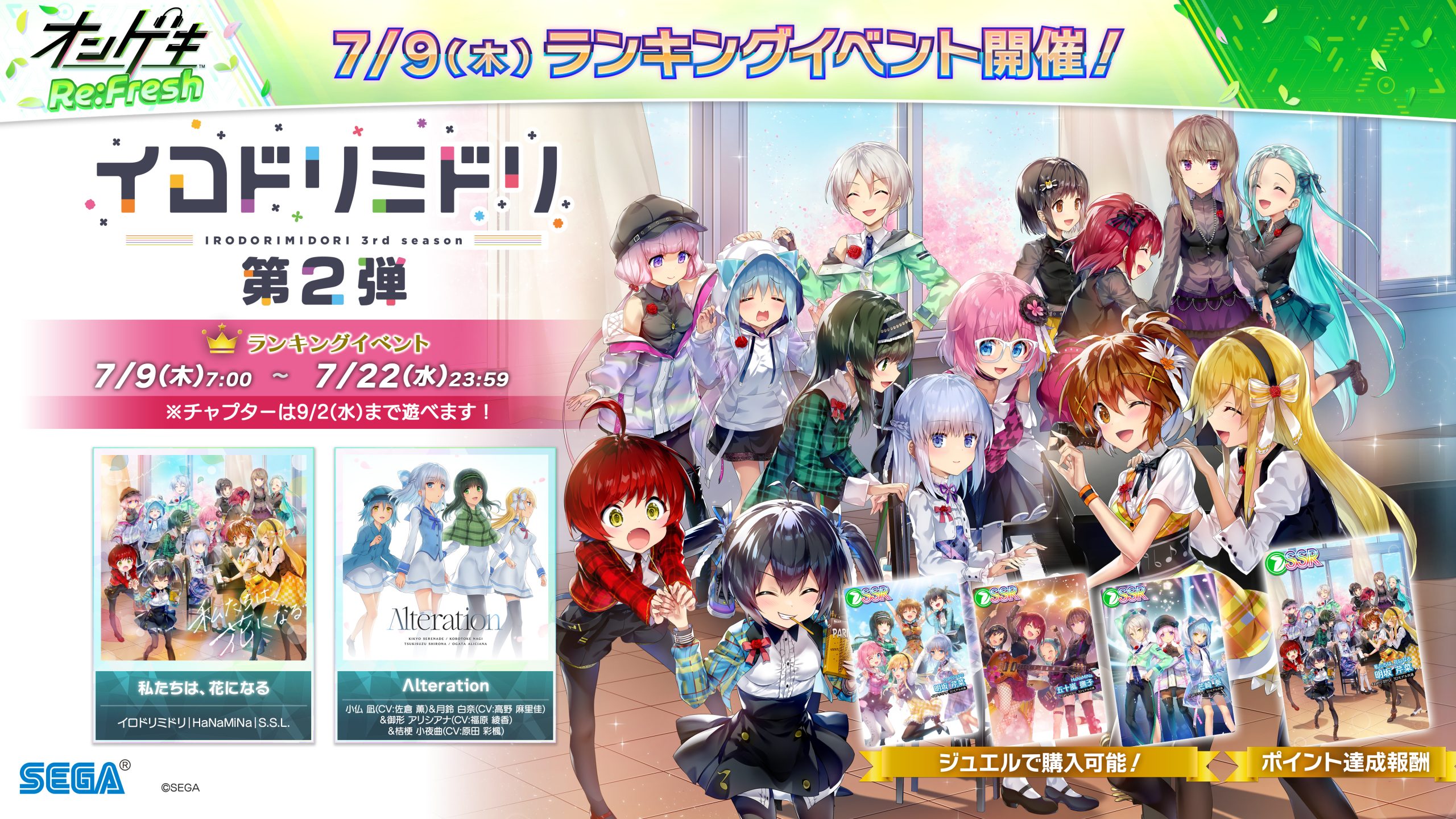 オンゲキRe:Fresh公式サイト｜セガ新作音ゲー