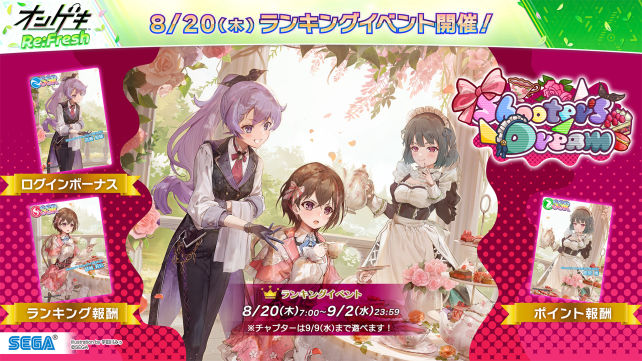 8/20(木)オリジナルランキングイベント「Shooter’s Dream《⊿TRiEDGE》」開催！
