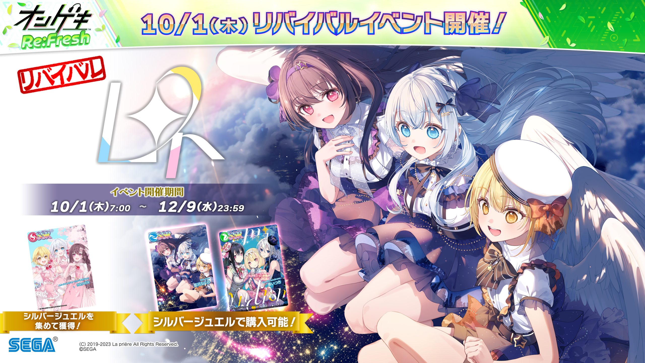 10/1(木)「La prière」リバイバルイベント ＆ 10月度マンスリーミッション開催！