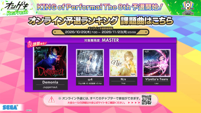 10/29(木)「KING of Performai The 8th」オンライン予選開始！