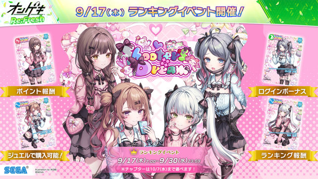 9/17(木)オリジナルランキングイベント「Shooter’s Dream 《bitter flavor ＆ 7EVENDAYS⇔HOLIDAYS》」開催！