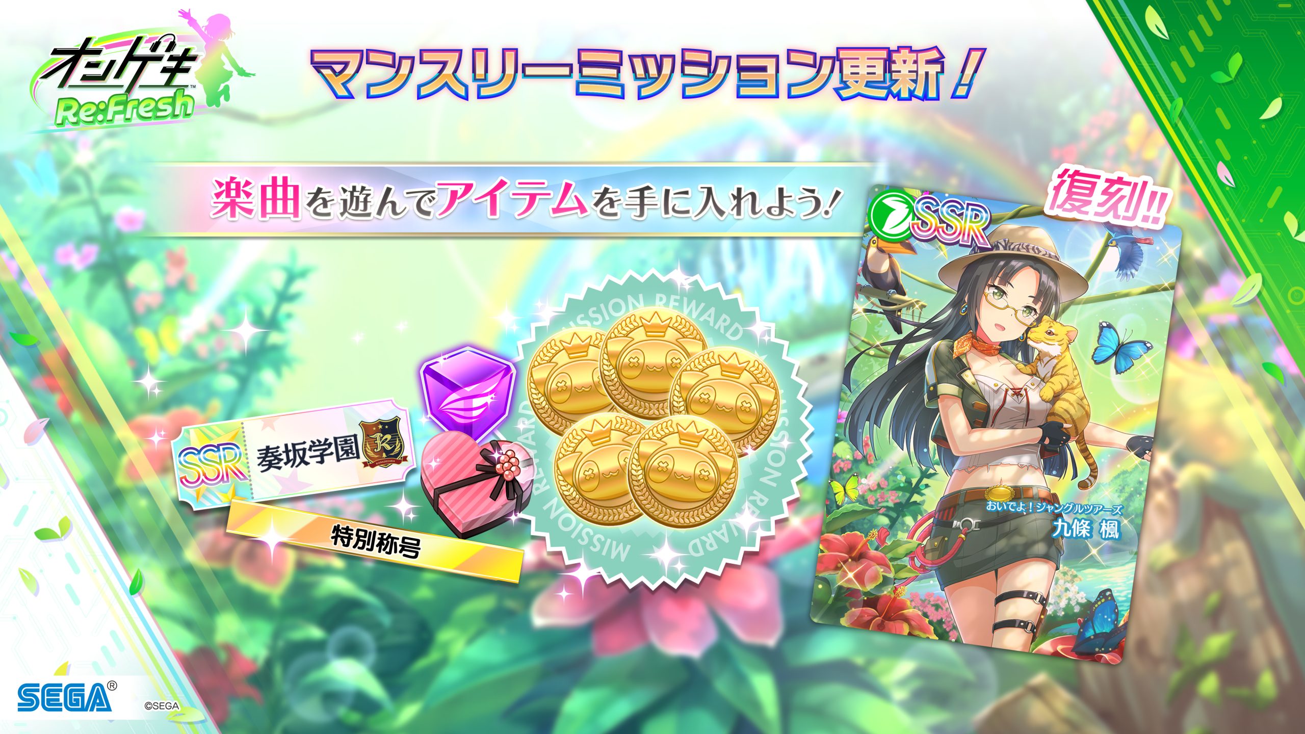 オンゲキRe:Fresh公式サイト｜セガ新作音ゲー