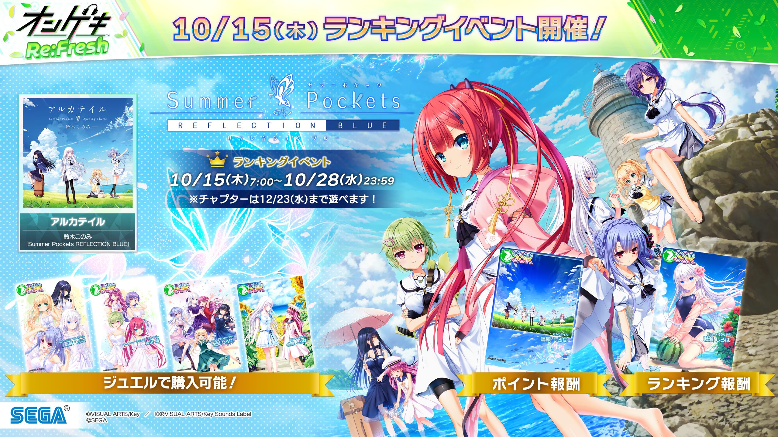 オンゲキRe:Fresh公式サイト｜セガ新作音ゲー